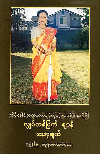 Burmese Sample Booklet